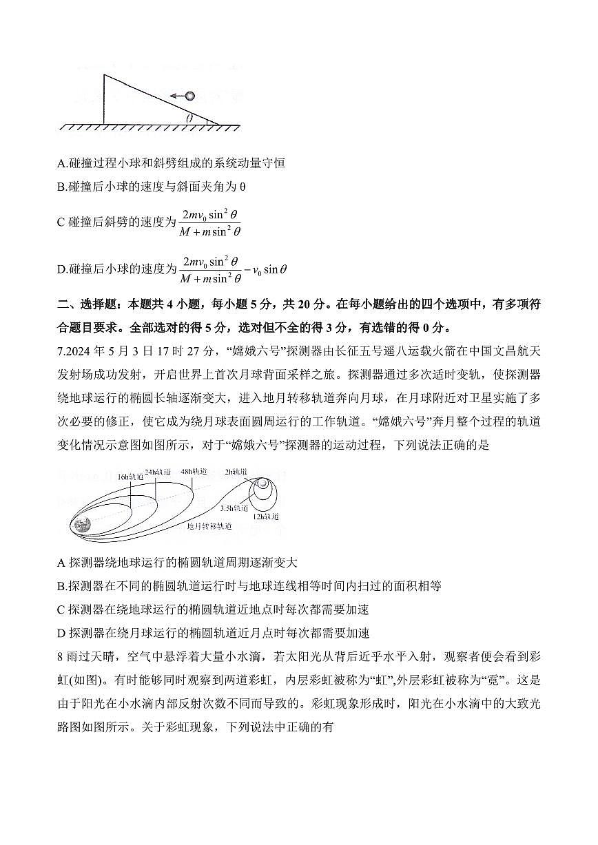 物理-湖南省衡阳市衡阳县2025-2026学年高二上学期1月期末试卷及答案第3页