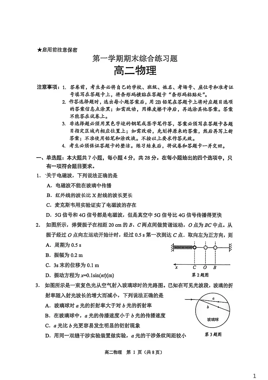 2025-2026学年广东江门高二上学期期末统测物理试卷第1页