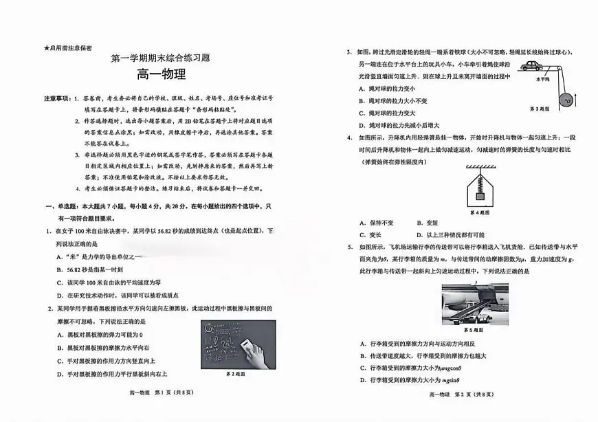 2025-2026学年广东江门高一上学期期末统测物理试卷第1页