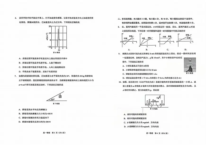 2025-2026学年广东江门高一上学期期末统测物理试卷第2页
