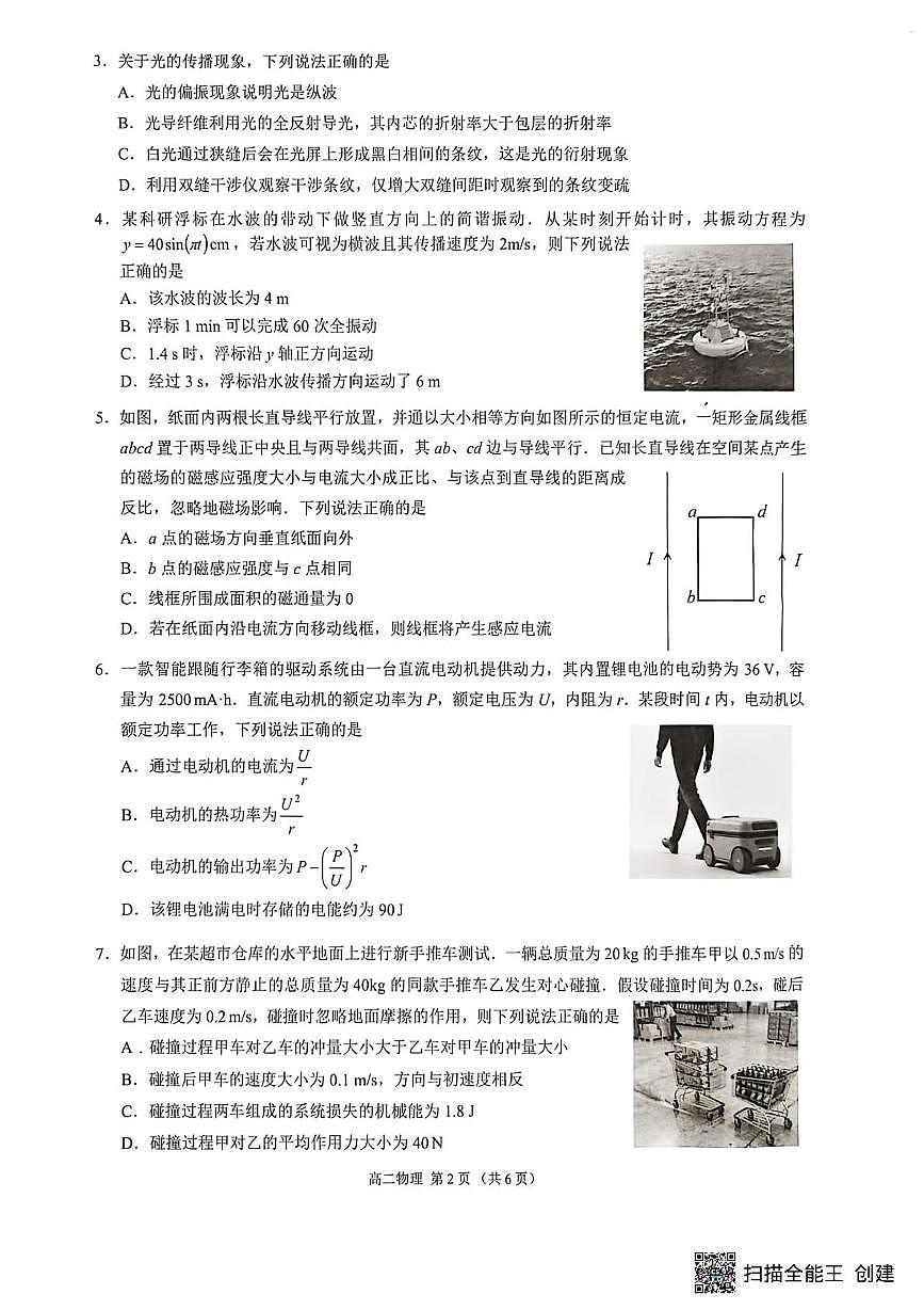 广东佛山2025-2026学年高二上学期2月期末供题训练物理试题第2页