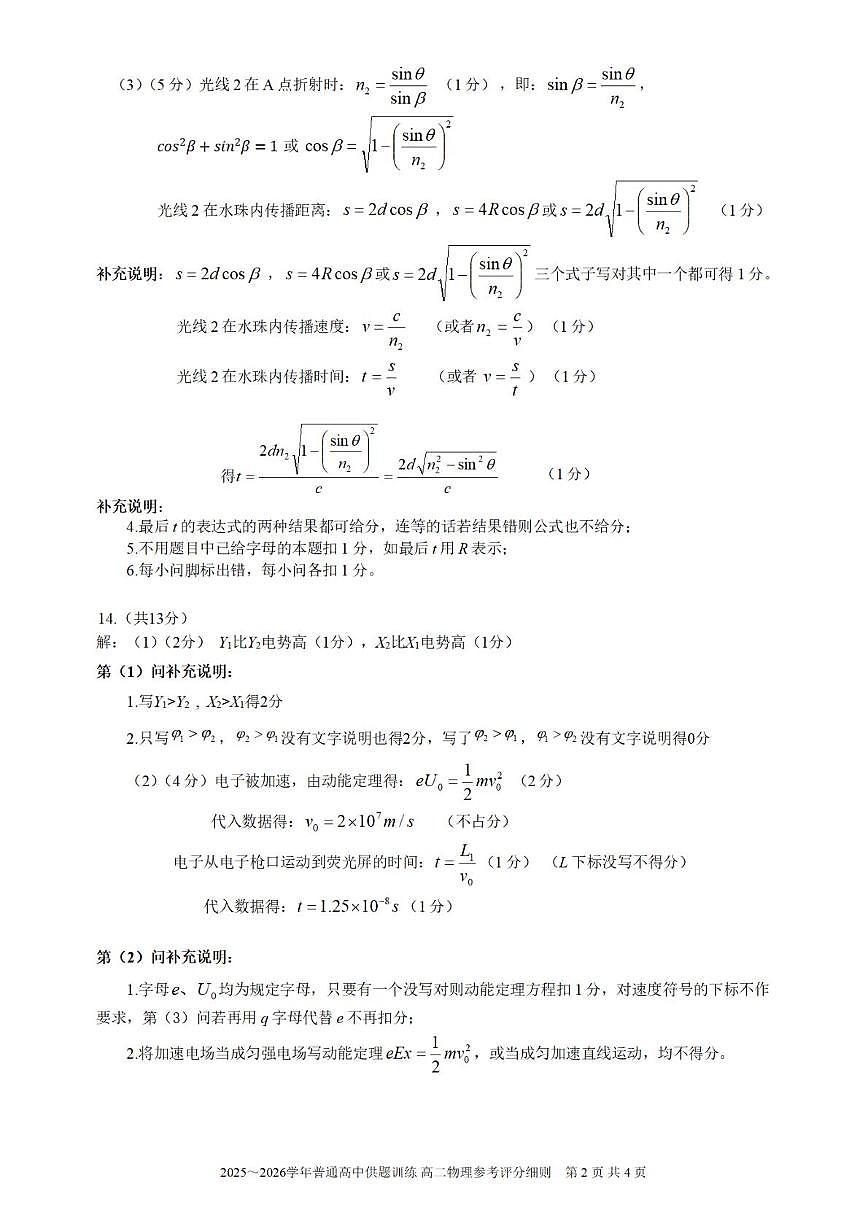 广东佛山2025-2026学年高二上学期2月期末供题训练物理答案第2页