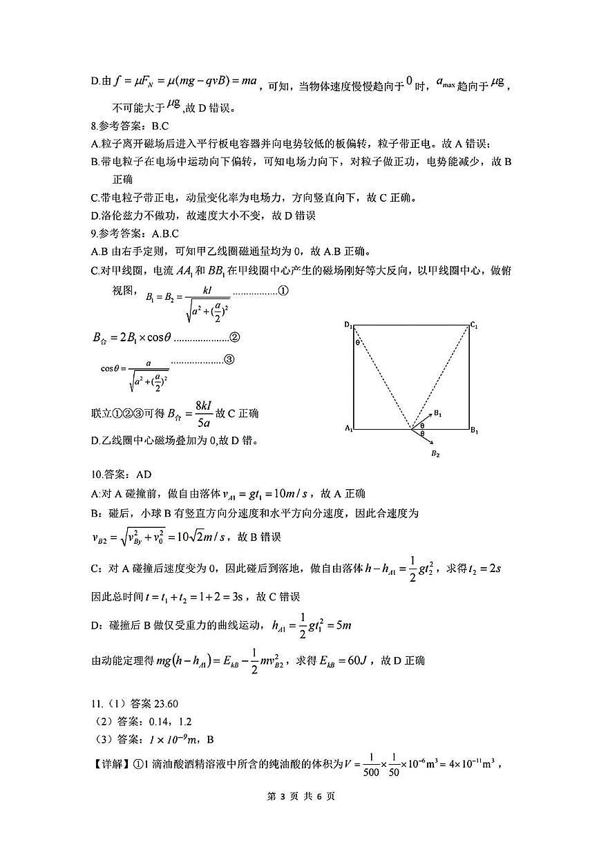 2026届茂名高三上学期第一次综合测试物理答案第3页