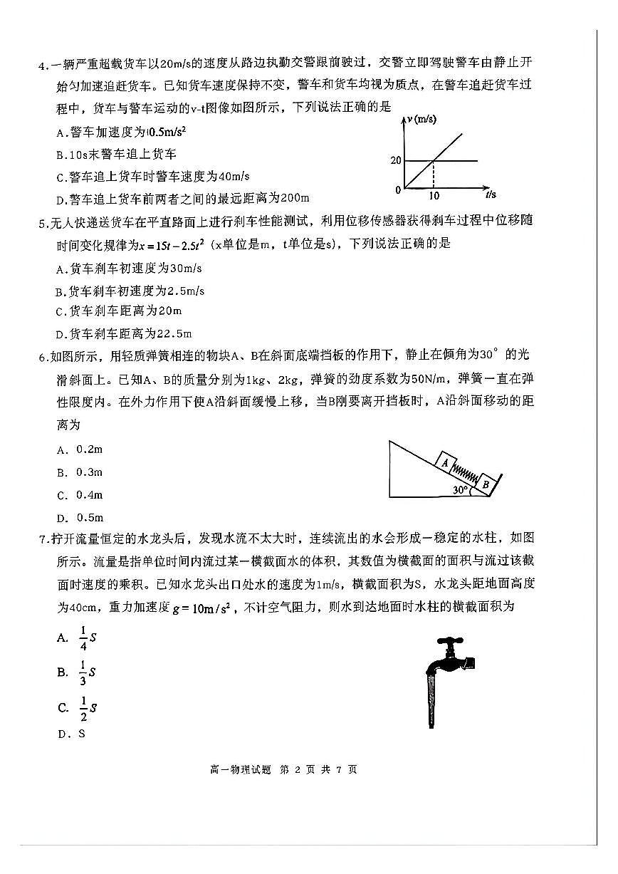 山东省青岛市2025-2026学年第一学期高一期末测试 物理试题及答案第2页