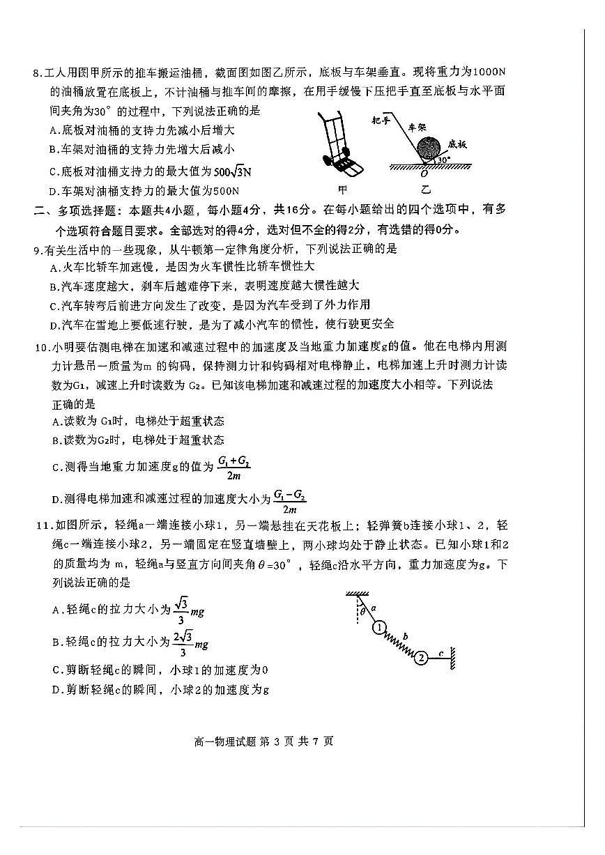 山东省青岛市2025-2026学年第一学期高一期末测试 物理试题及答案第3页