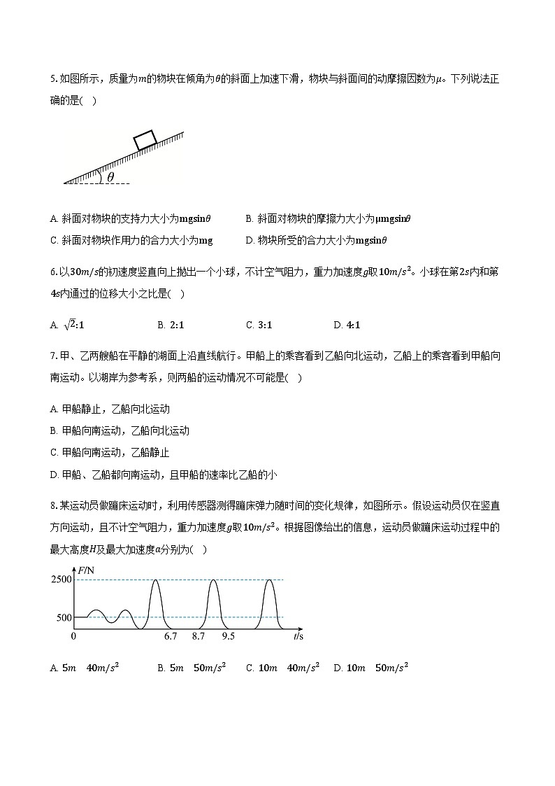 北京市东城区2025-2026学年高一上学期期末考试物理样卷（含答案）含答案解析第2页