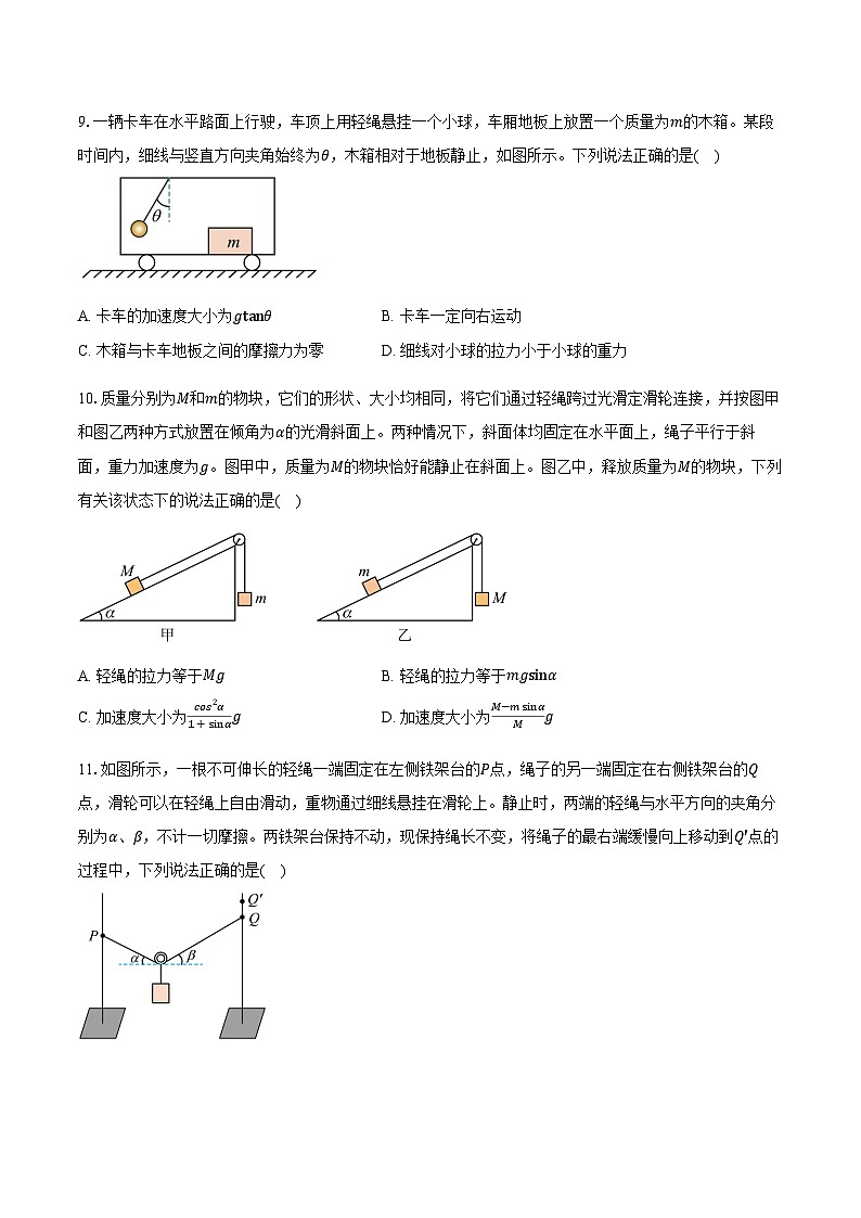 北京市东城区2025-2026学年高一上学期期末考试物理样卷（含答案）含答案解析第3页