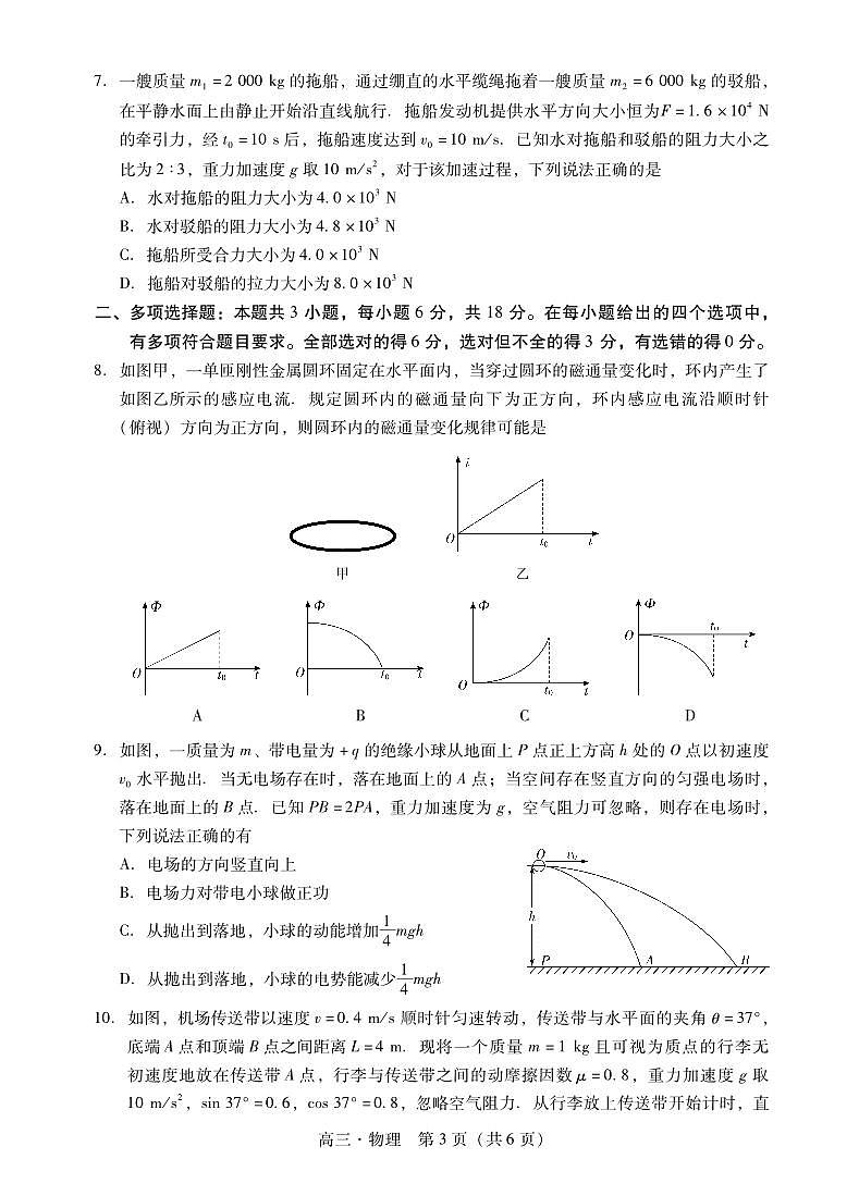 物理试题卷第3页