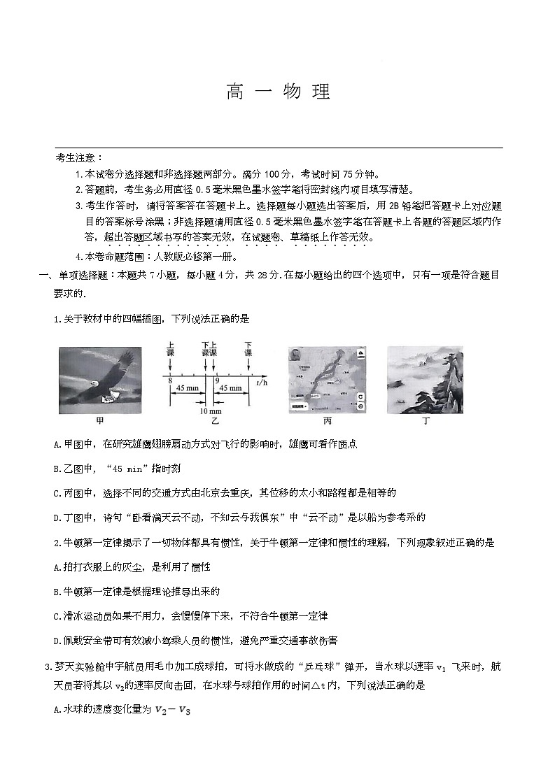 高一物理第1页