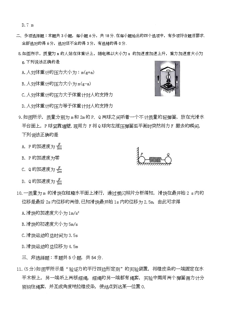 高一物理第3页