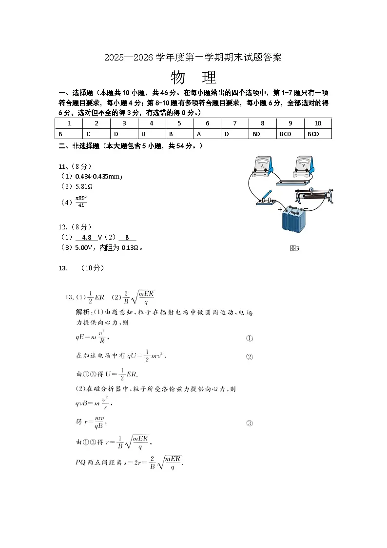 2025—2026第一学期高二期末物理试题答案第1页