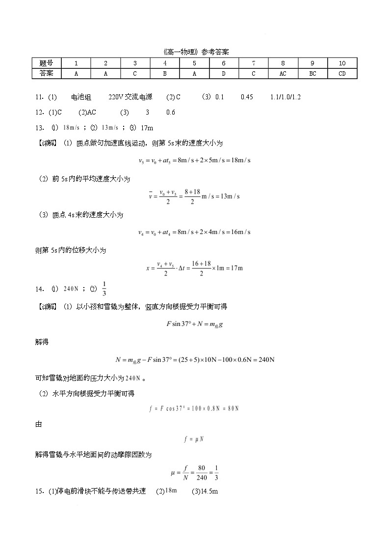 物理 高一物理答案(2)第1页