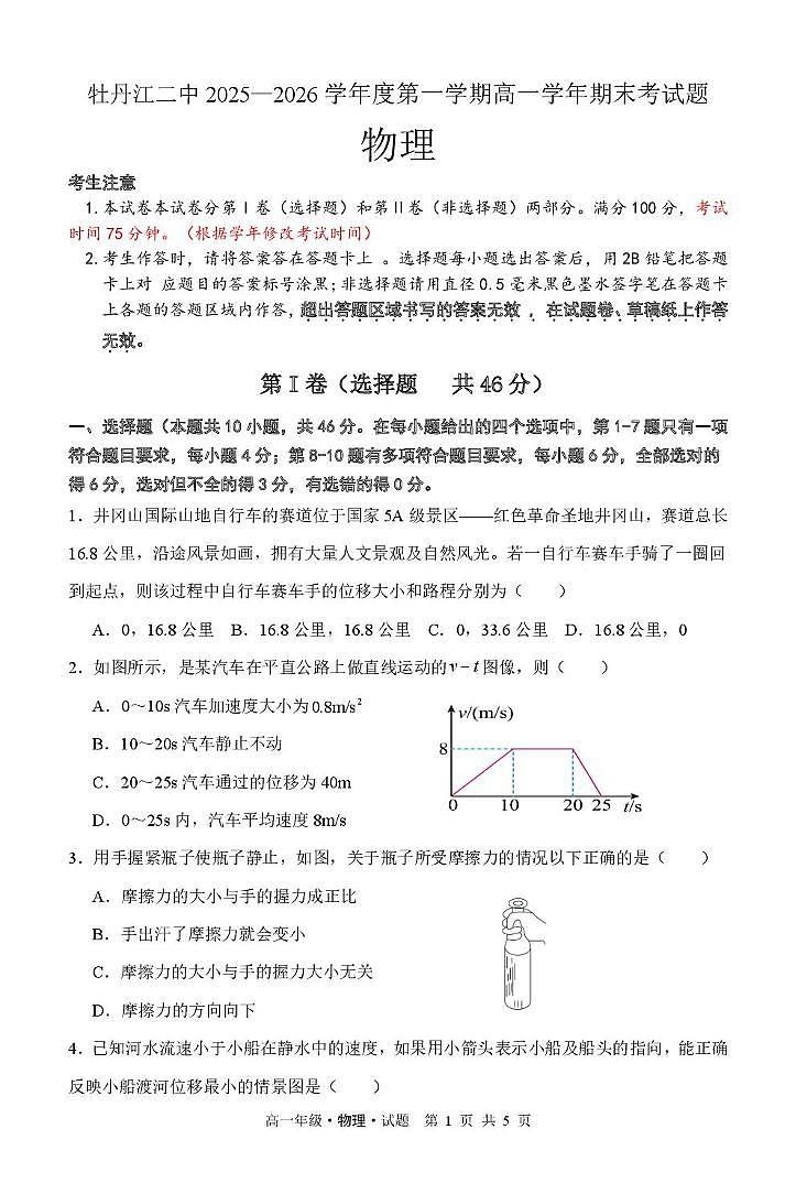 物理 高一物理第1页