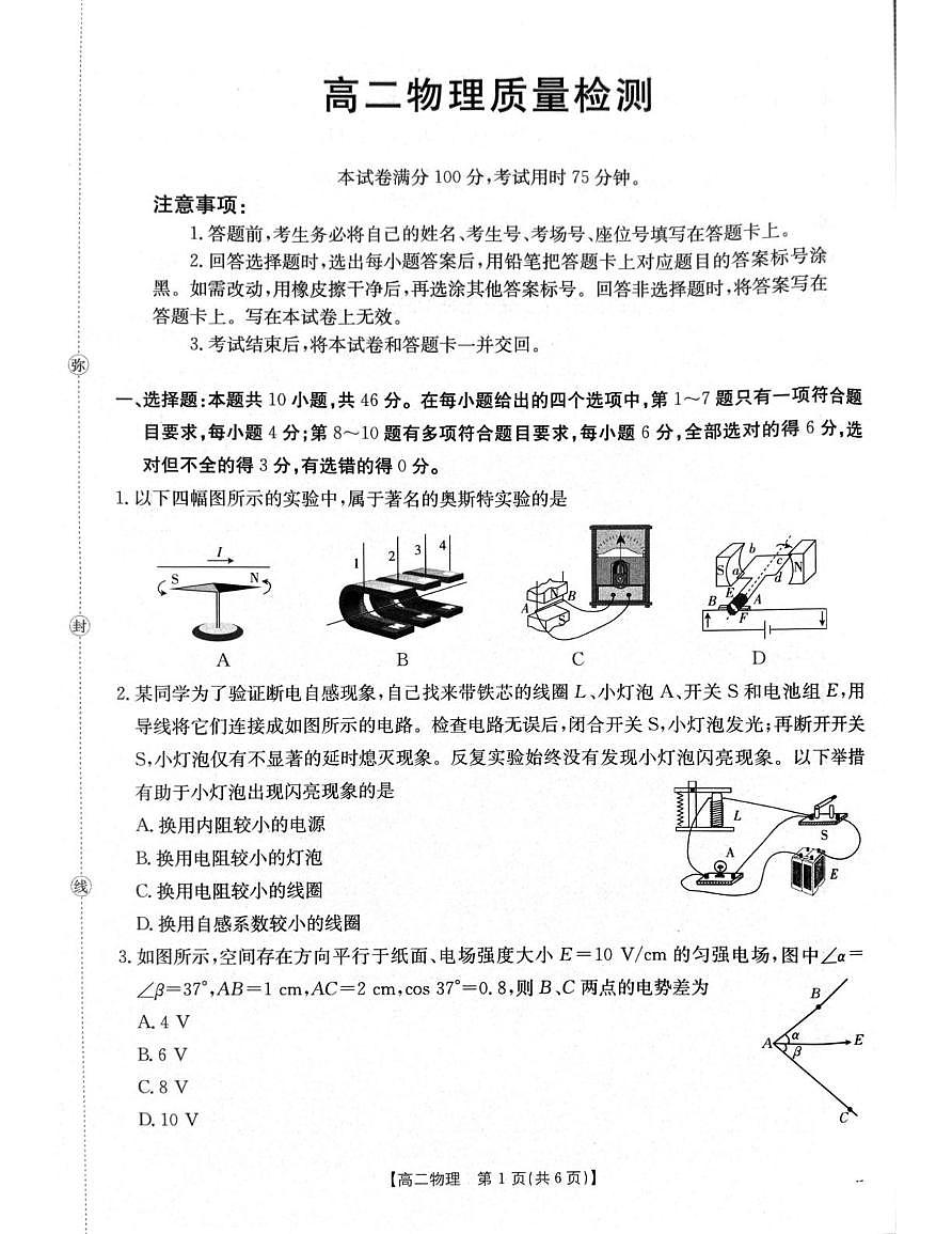 2026年一月21日辽阳市高二期末试物理试卷第1页