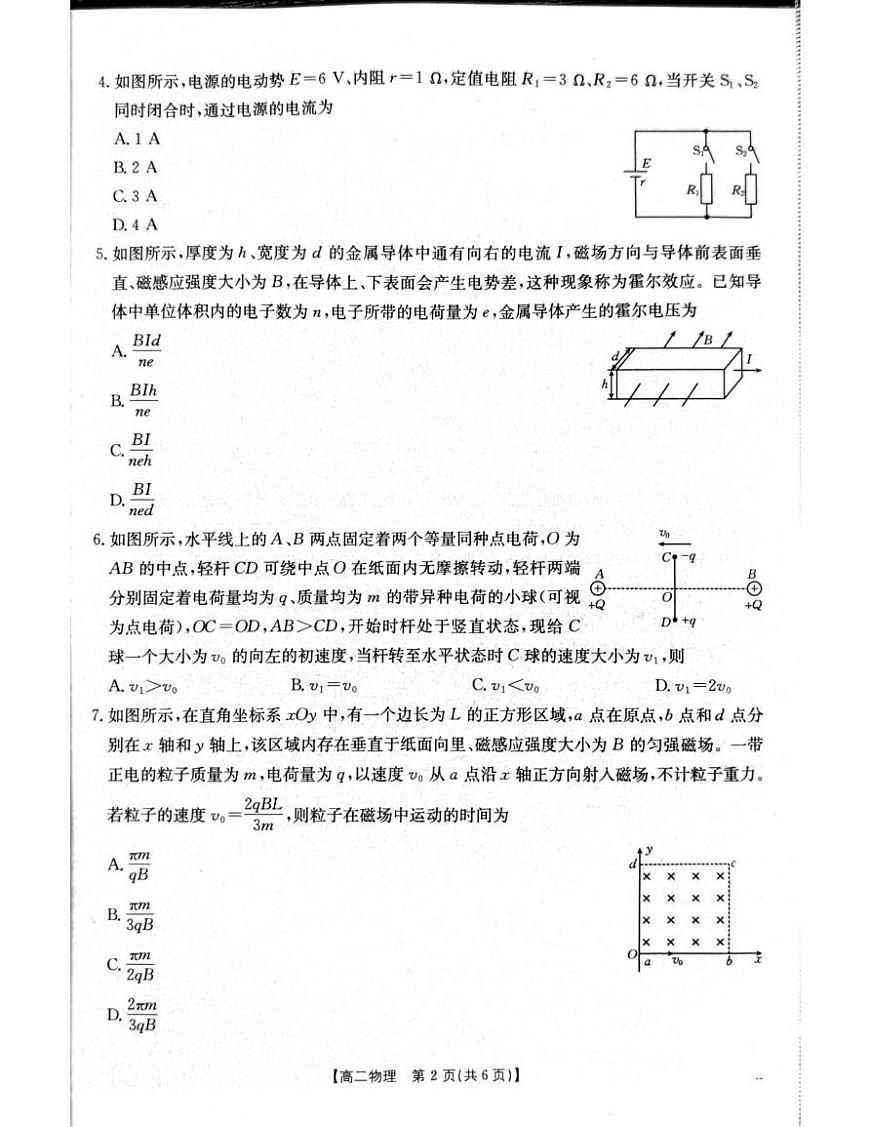 2026年一月21日辽阳市高二期末试物理试卷第2页