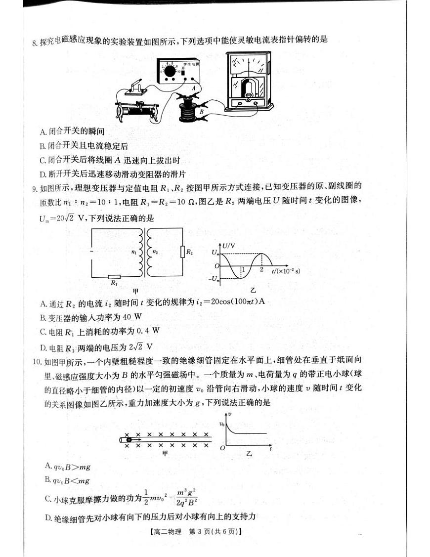 2026年一月21日辽阳市高二期末试物理试卷第3页