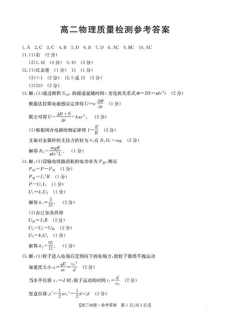 B000799627_214B_4物理答案第1页