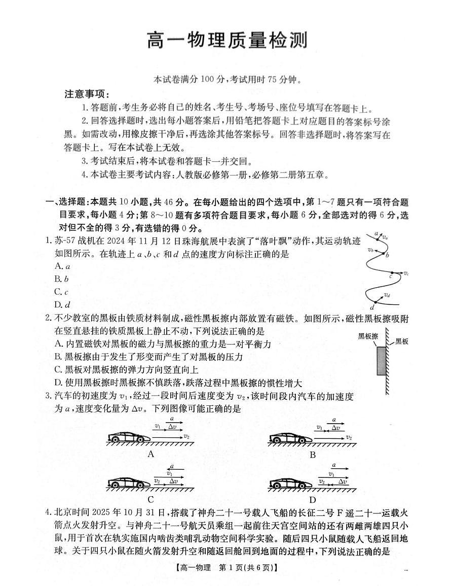2026年1月辽阳市高一期末考试物理试卷第1页