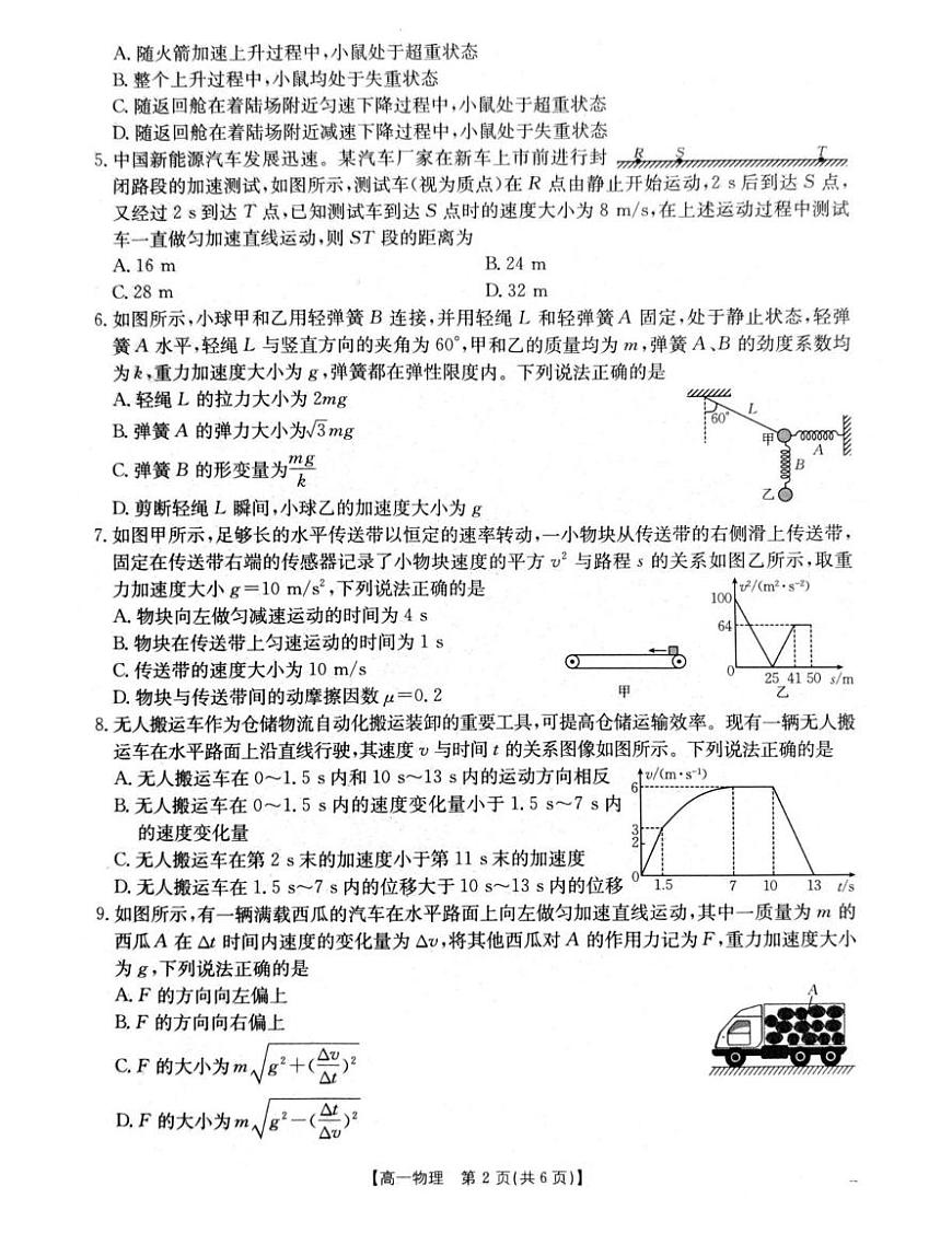 2026年1月辽阳市高一期末考试物理试卷第2页