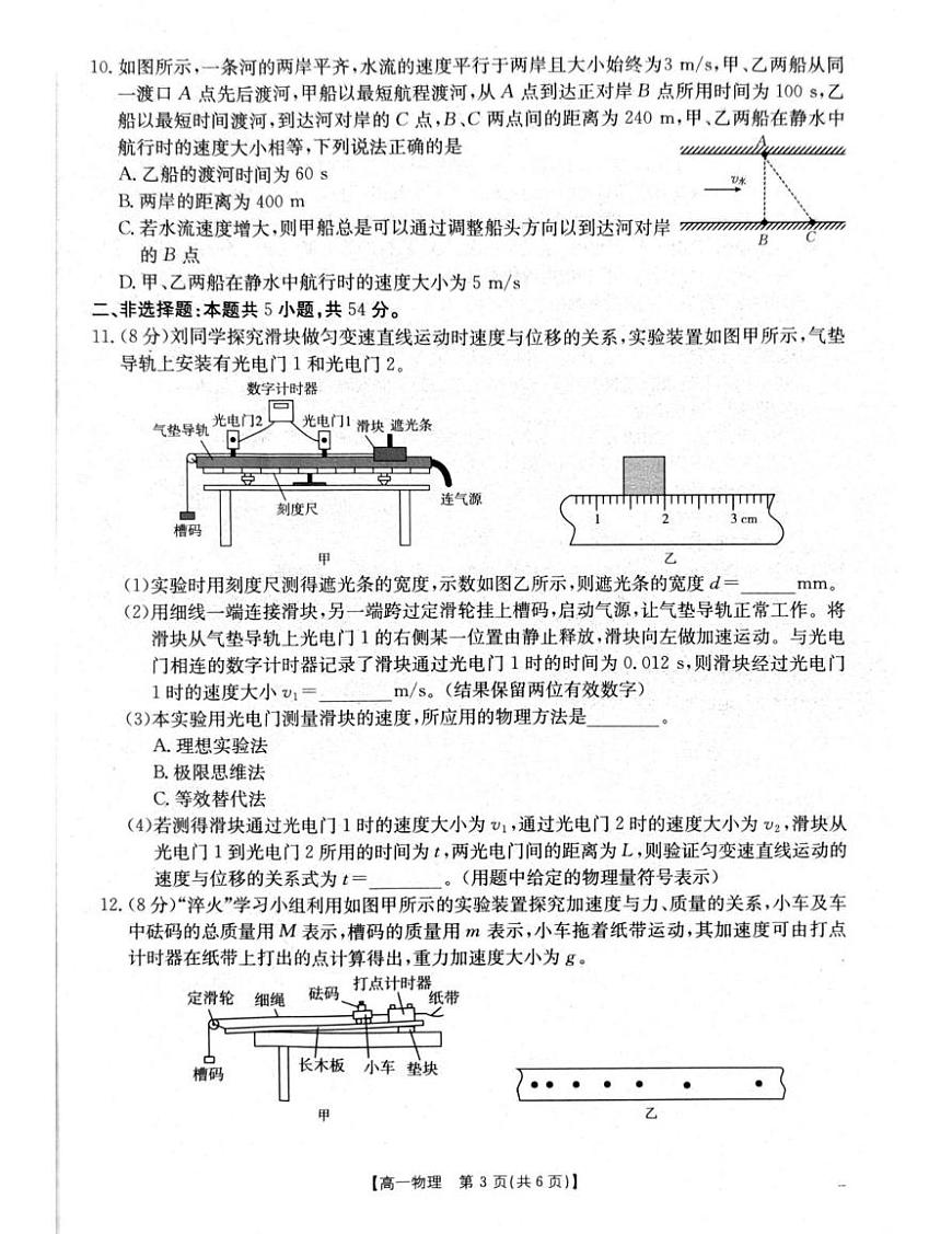 2026年1月辽阳市高一期末考试物理试卷第3页