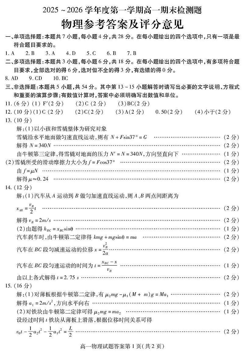 内江市2025-2026学年度第一学期高一期末检测题物理答案第1页