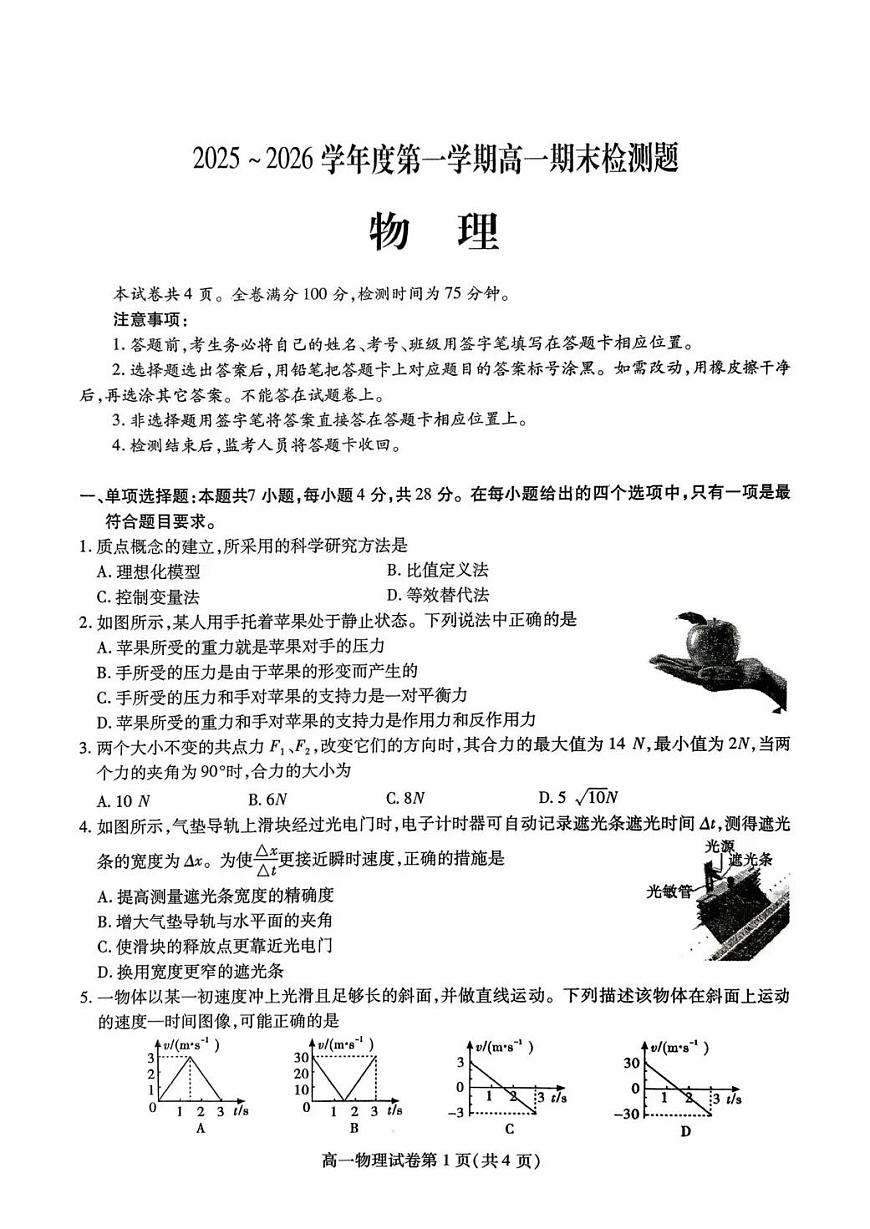 内江市2025-2026学年度第一学期高一期末检测题物理第1页