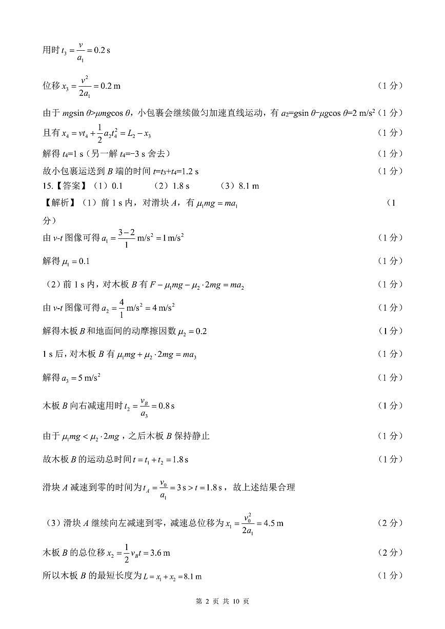 高一物理答案(1)第2页