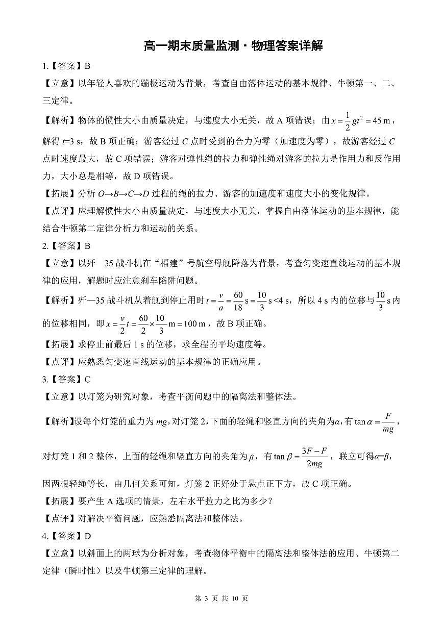 高一物理答案(1)第3页