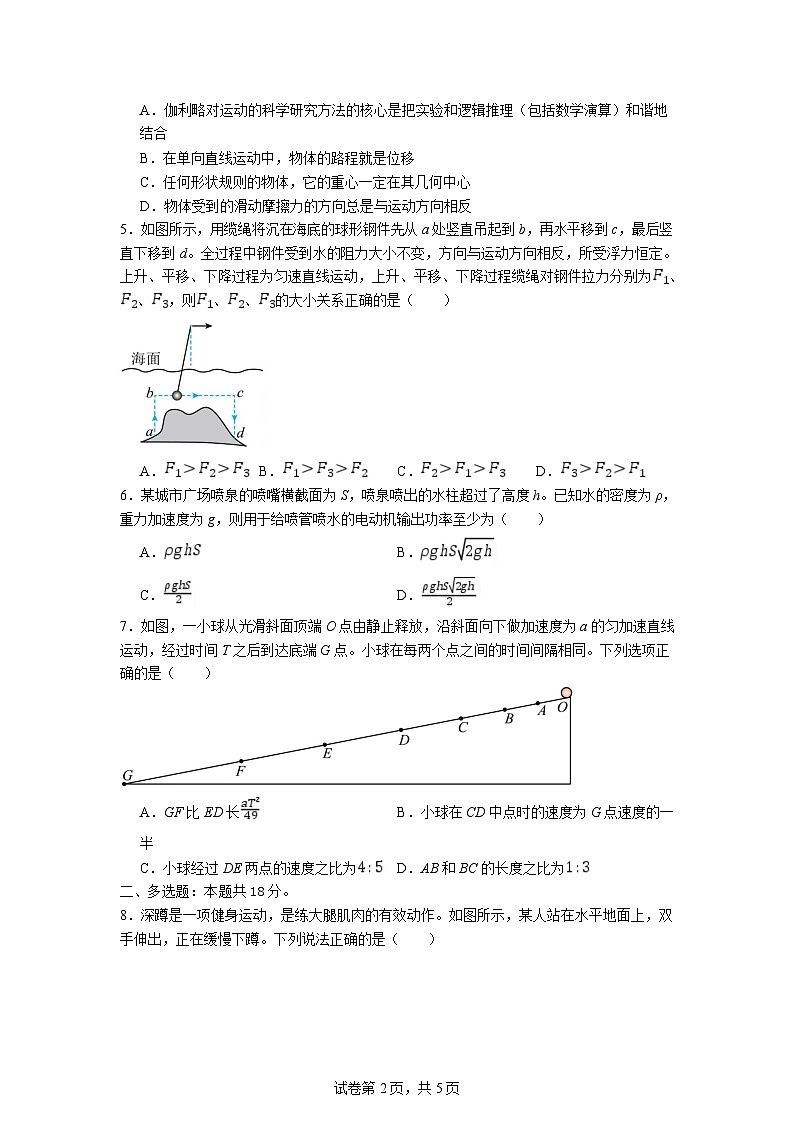 石嘴山市第一中学2025-2026学年高一上学期1月月考物理试卷第2页