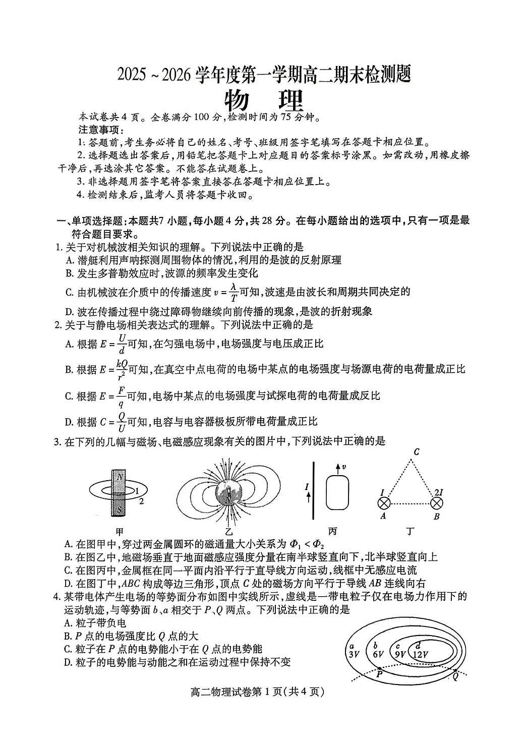 内江市2025-2026学年度第一学期高二期末检测题物理第1页