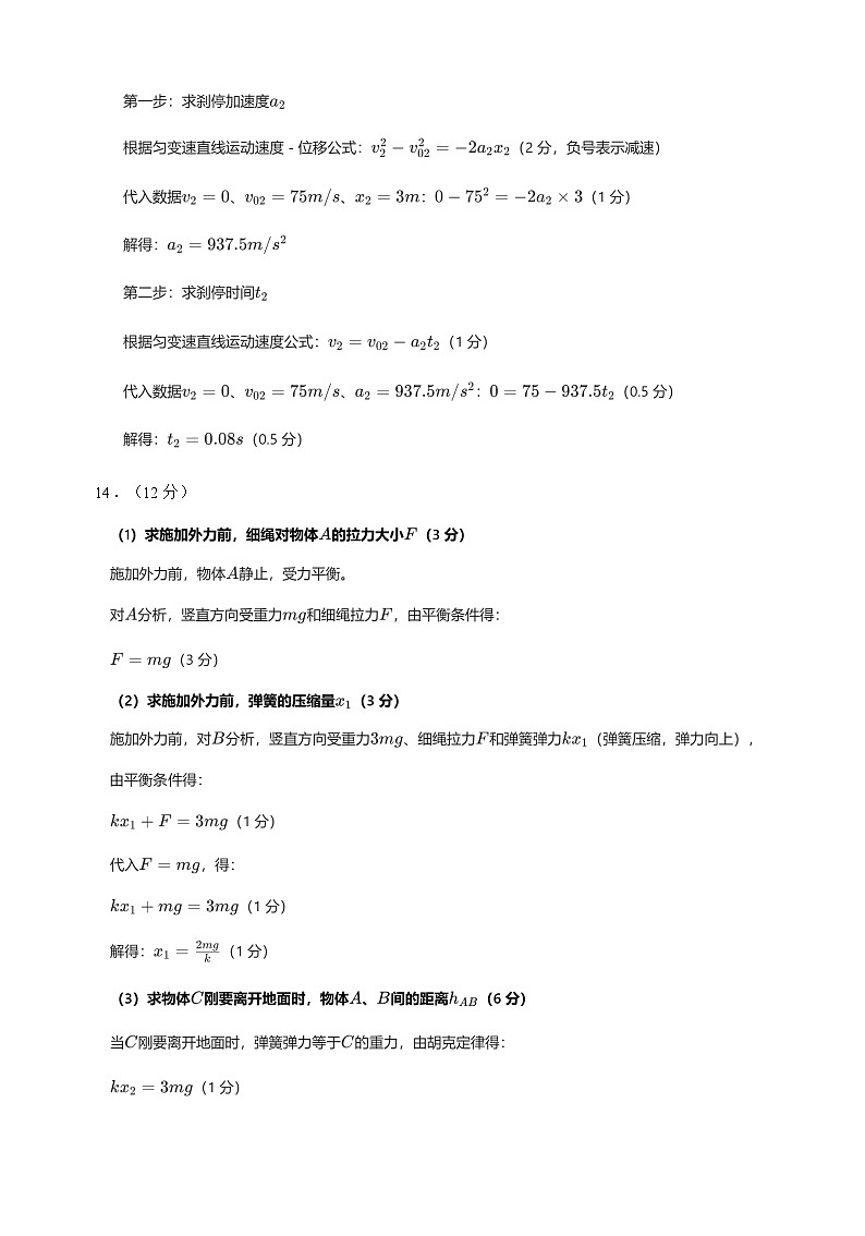 泸州市高2025级高一上学期期末质量监测物理试题（答案）第2页