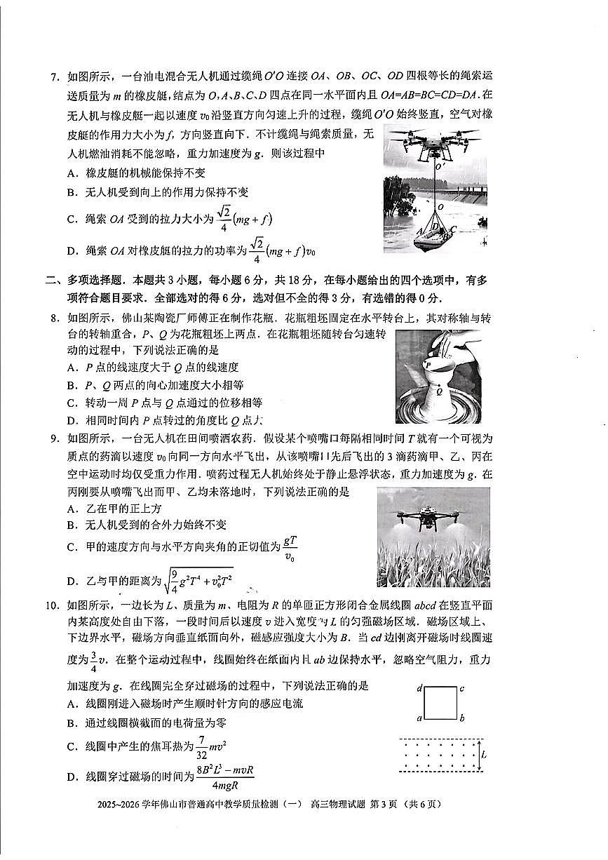 2025-2026学年佛山市高三上学期1月期末物理试卷第3页