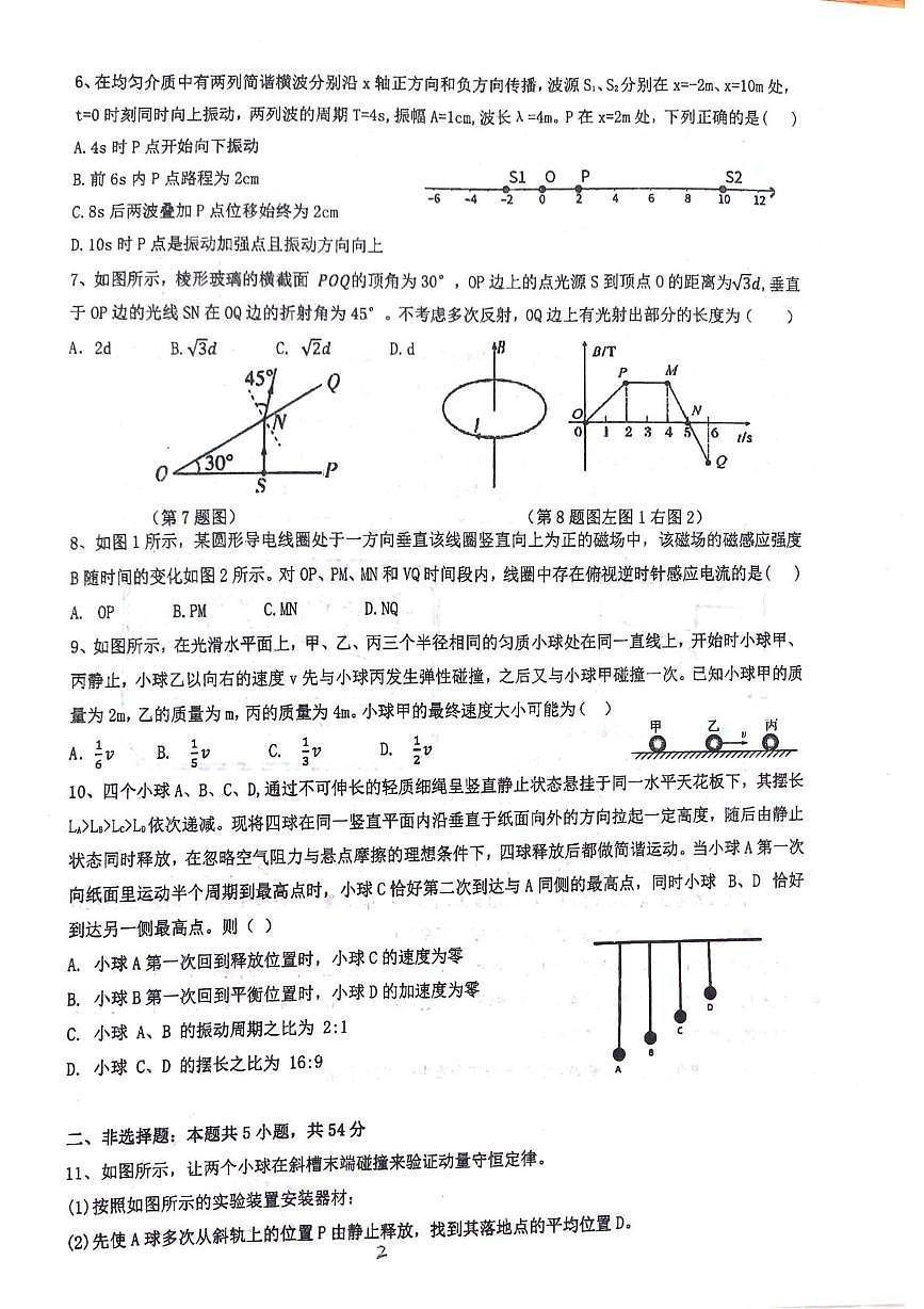 江西乐平市第三中学2025-2026学年高二上学期期末考试物理试题第2页