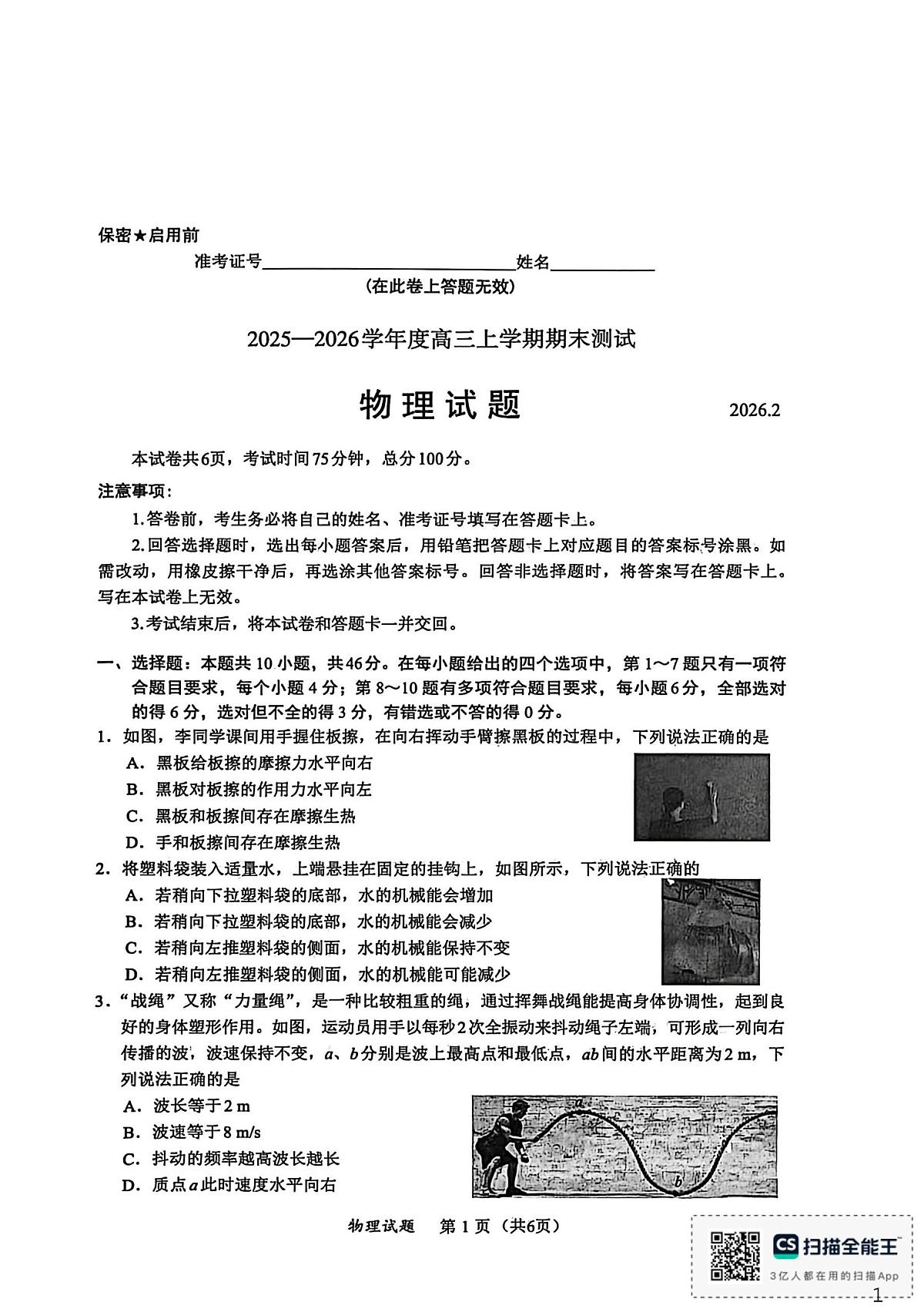 内蒙古锡林郭勒盟2025-2026学年高三上学期期末测试物理试题第1页