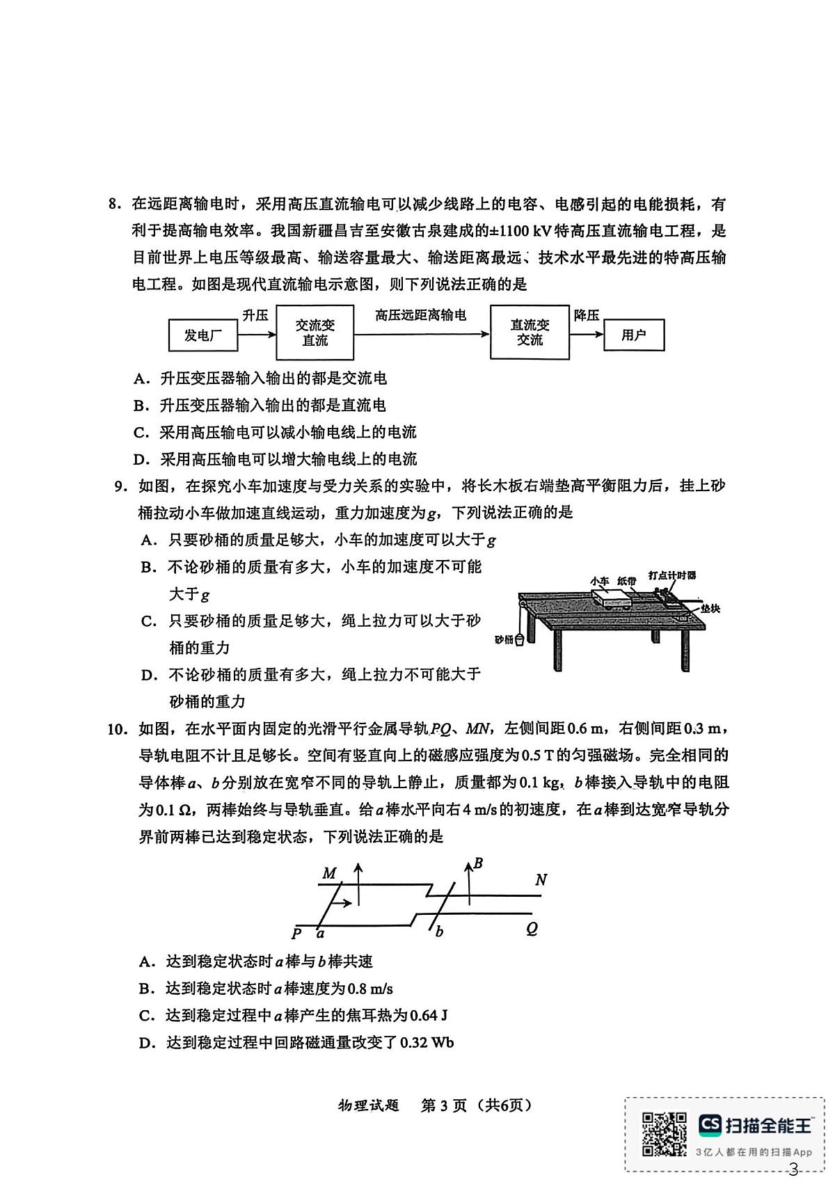内蒙古锡林郭勒盟2025-2026学年高三上学期期末测试物理试题第3页