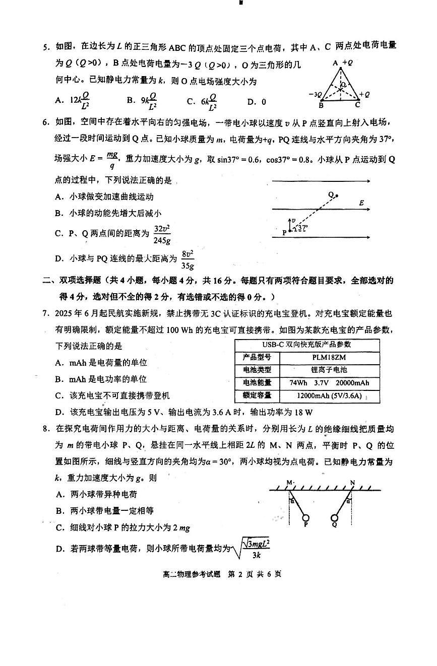 福建省泉州市2025-2026学年高二上学期期末教学质量监测物理试题及答案第2页