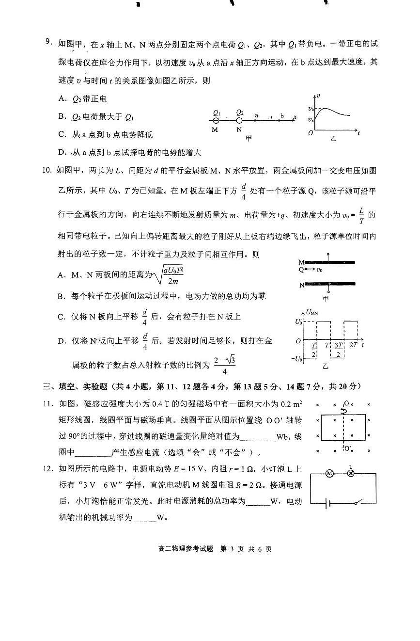 福建省泉州市2025-2026学年高二上学期期末教学质量监测物理试题及答案第3页