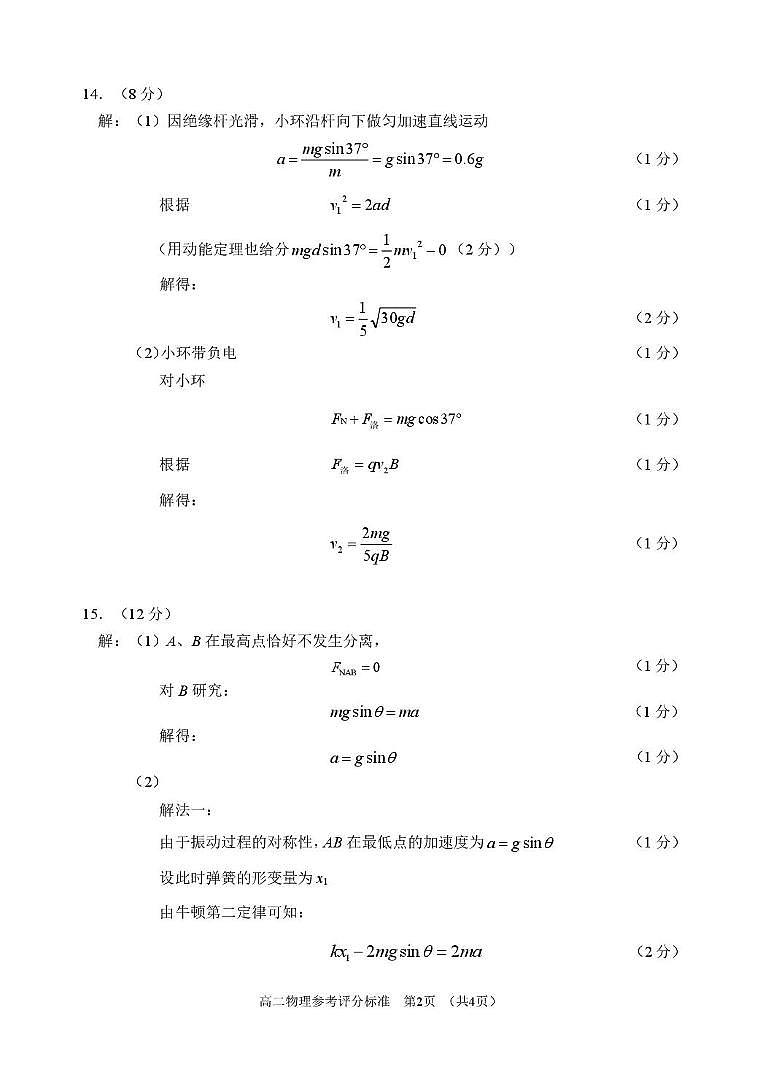 江苏苏州市2025-2026学年高二上学期期末考试物理答案第2页