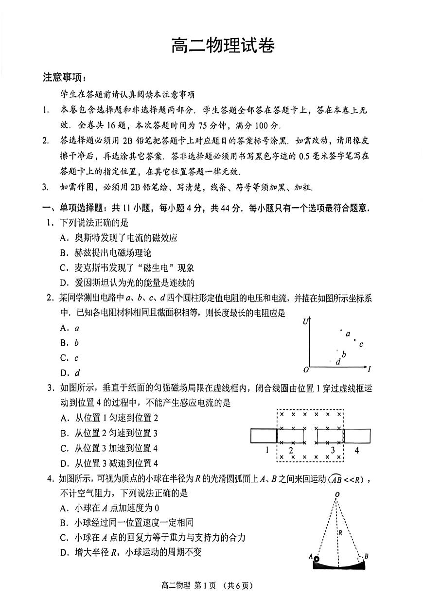 江苏苏州市2025-2026学年高二上学期期末考试物理试卷第1页