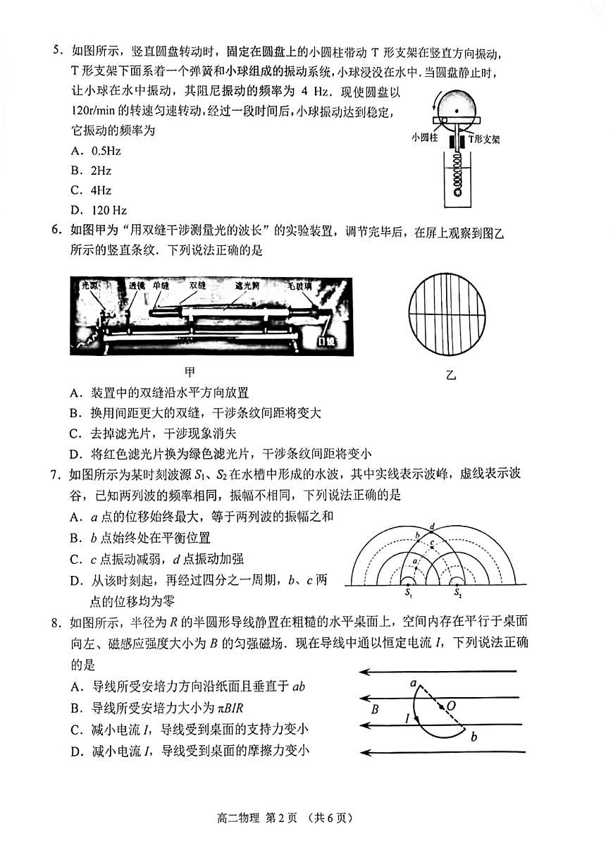 江苏苏州市2025-2026学年高二上学期期末考试物理试卷第2页