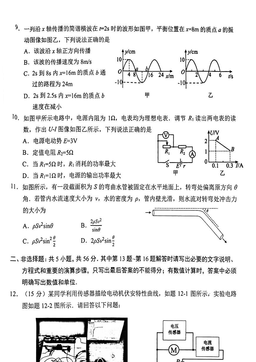 江苏苏州市2025-2026学年高二上学期期末考试物理试卷第3页
