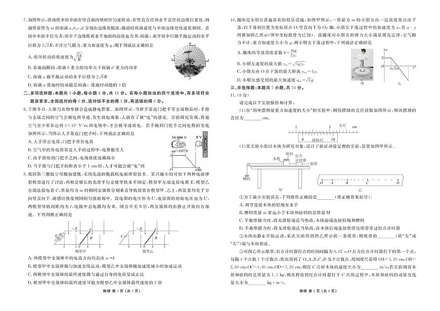 高三物理正文（2026届高三年级1月份适应性测试）第2页