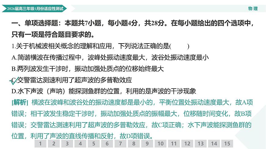 高三物理ppt课件（2026届高三年级1月份适应性测试）第4页