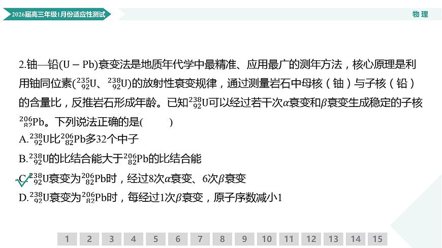 高三物理ppt课件（2026届高三年级1月份适应性测试）第5页