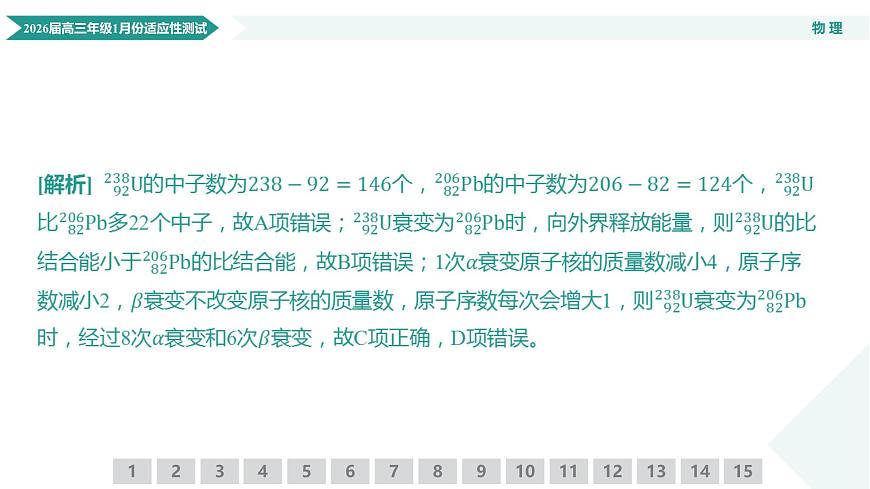 高三物理ppt课件（2026届高三年级1月份适应性测试）第6页