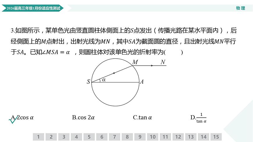 高三物理ppt课件（2026届高三年级1月份适应性测试）第7页