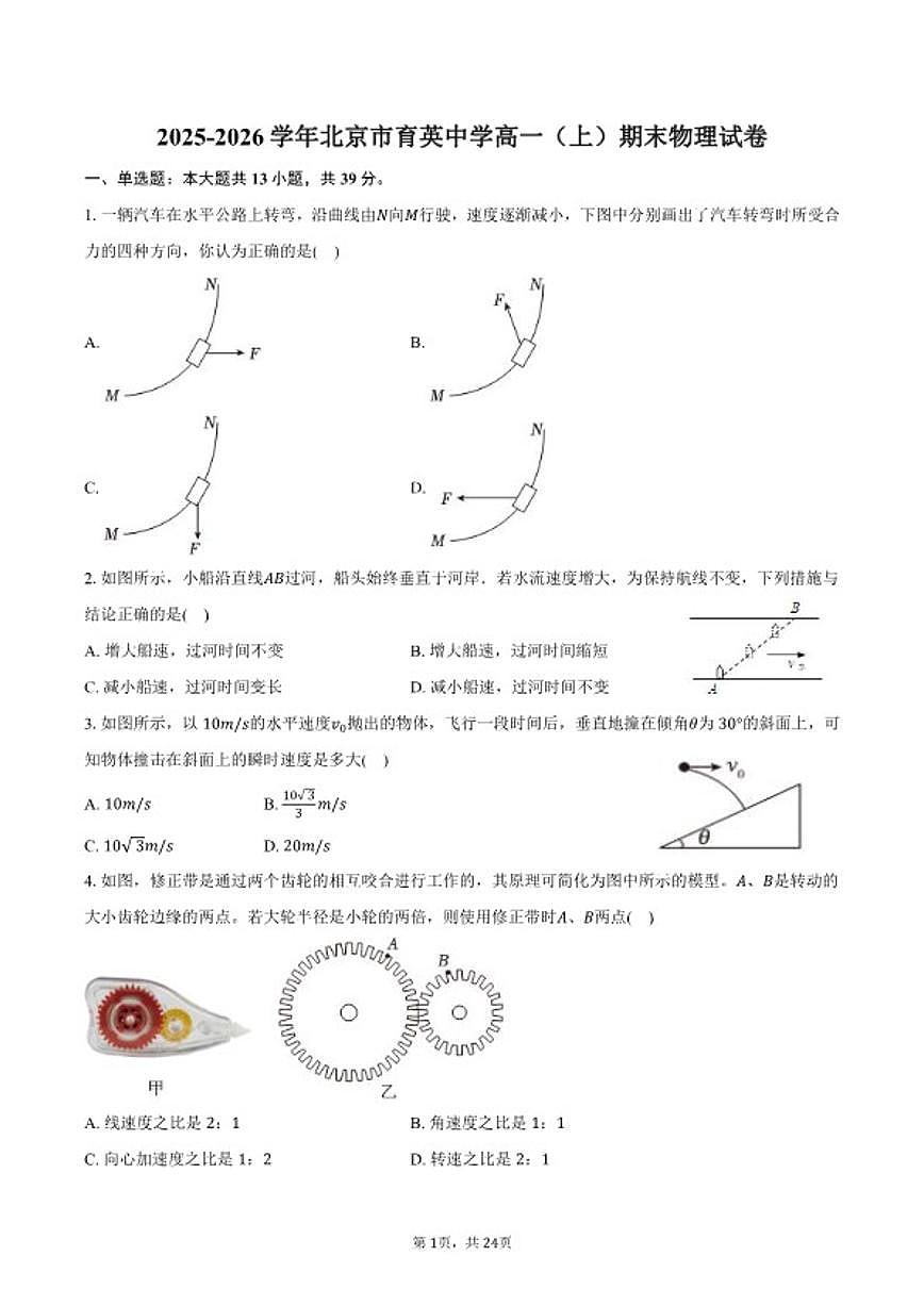 2025-2026学年北京市育英中学高一（上）期末物理（含解析）试卷第1页