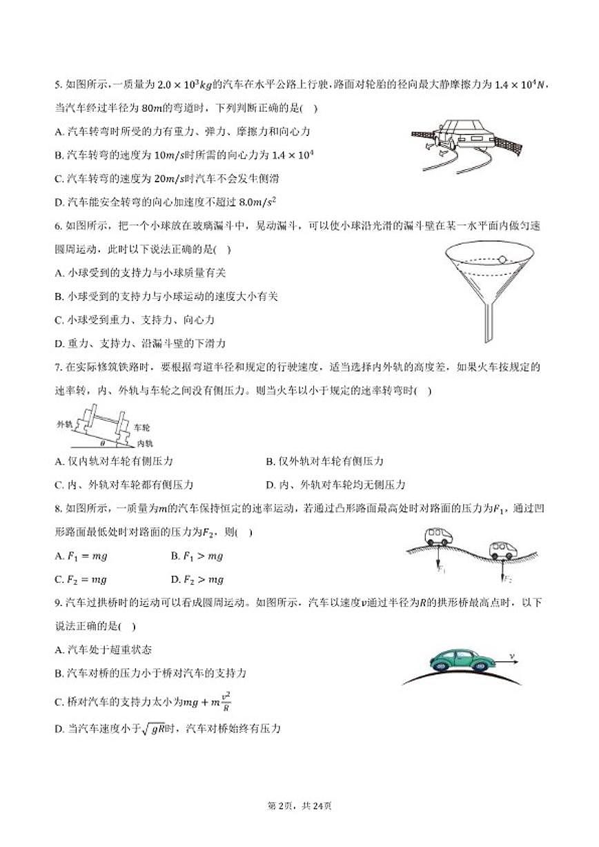 2025-2026学年北京市育英中学高一（上）期末物理（含解析）试卷第2页