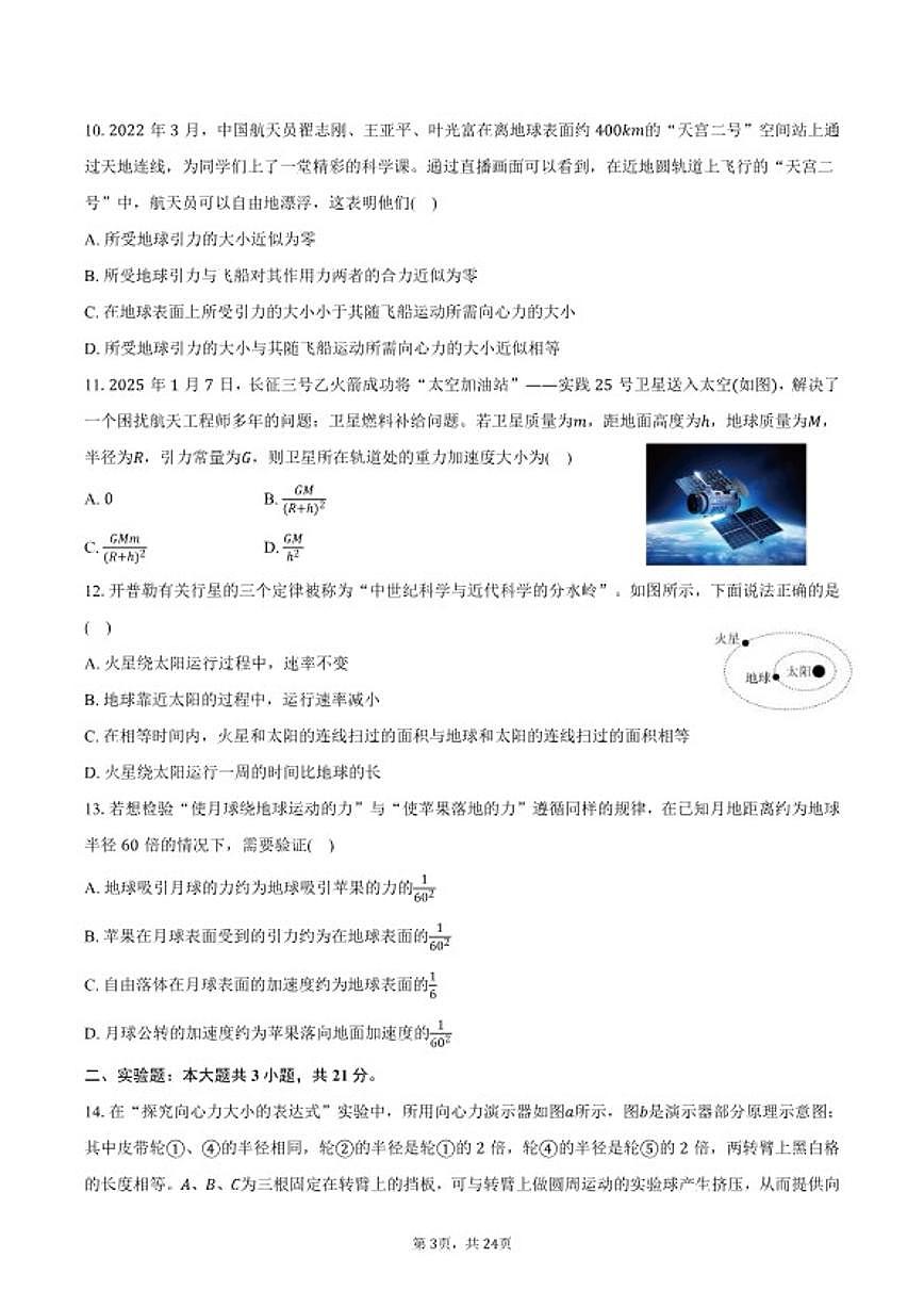 2025-2026学年北京市育英中学高一（上）期末物理（含解析）试卷第3页