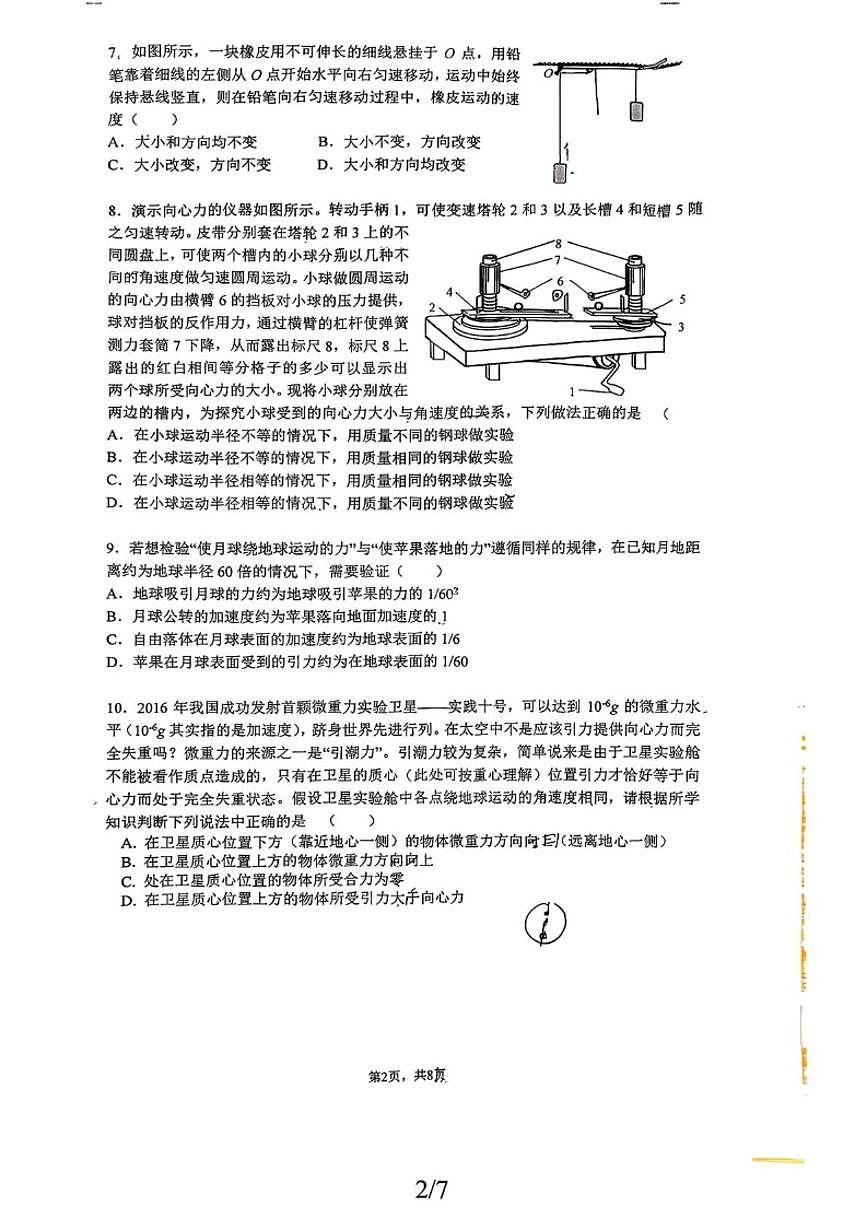 2025-2026学年北京市清华大学附属中学高一第一学期期末考试物理（无答案）试卷第2页